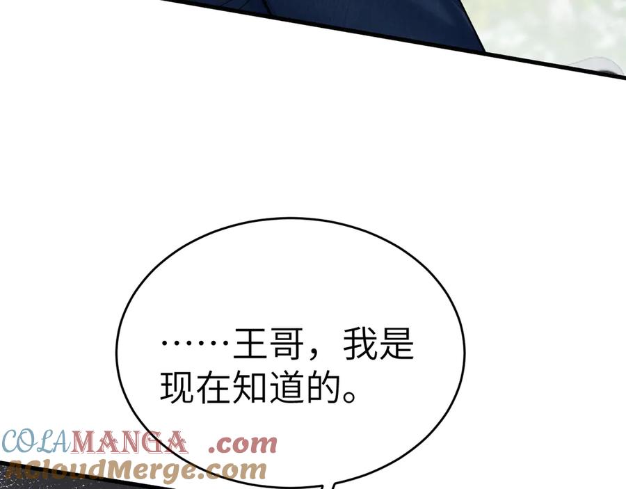 针锋对决 第116话 猜疑的种子 第13页
