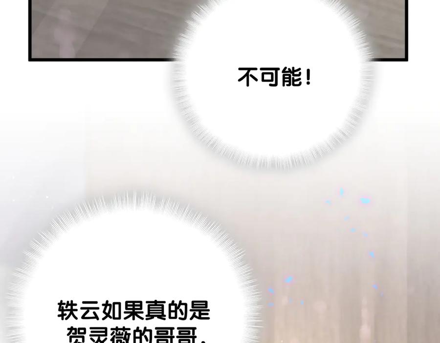 哪里来的大宝贝 第128话 你怎么在这儿？ 第116页