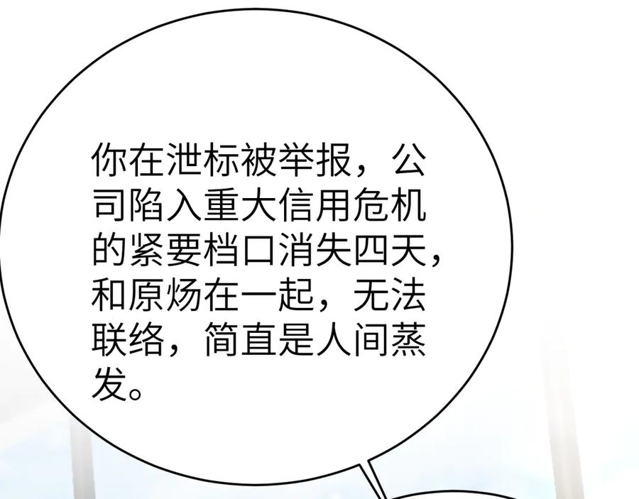 针锋对决 第116话 猜疑的种子 第20页