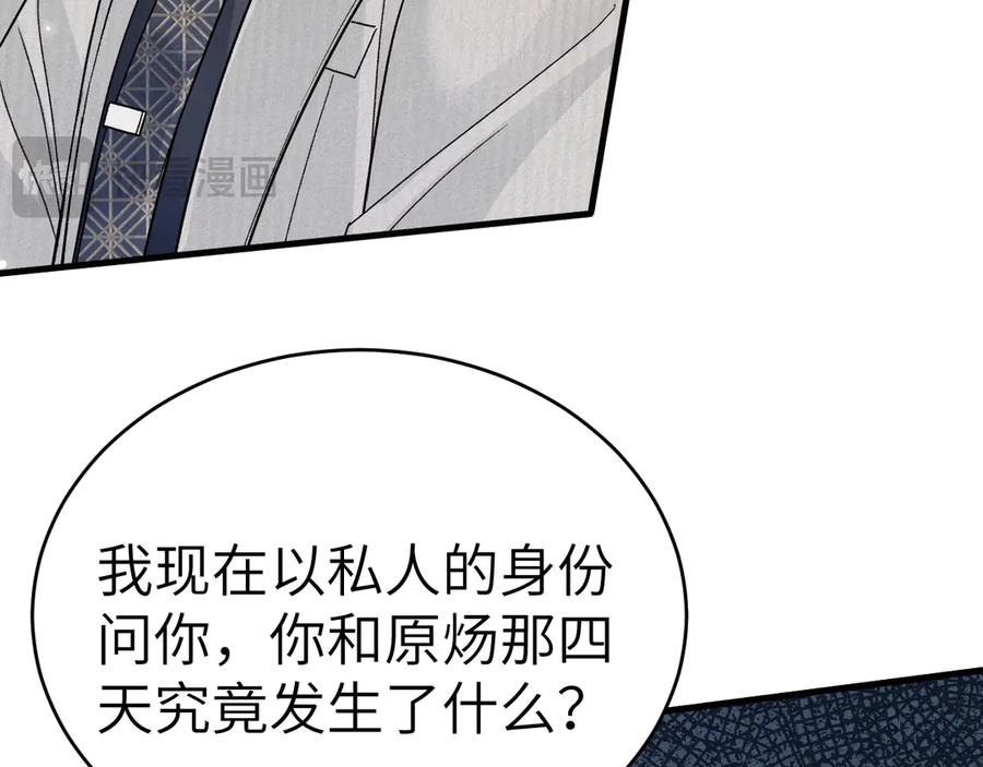 针锋对决 第116话 猜疑的种子 第26页