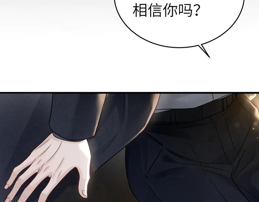 针锋对决 第116话 猜疑的种子 第18页