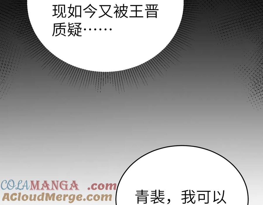 针锋对决 第116话 猜疑的种子 第17页