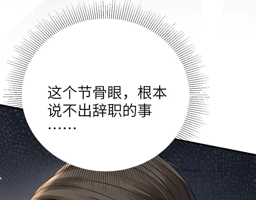针锋对决 第116话 猜疑的种子 第38页