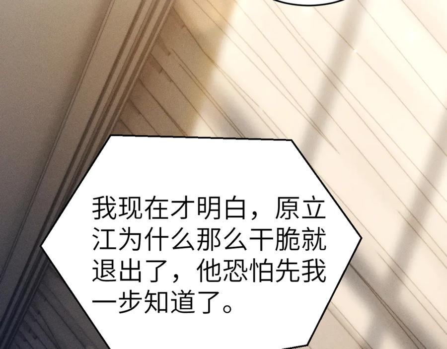 针锋对决 第116话 猜疑的种子 第6页