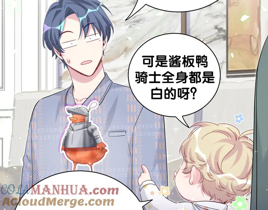 哪里来的大宝贝 第128话 你怎么在这儿？ 第145页