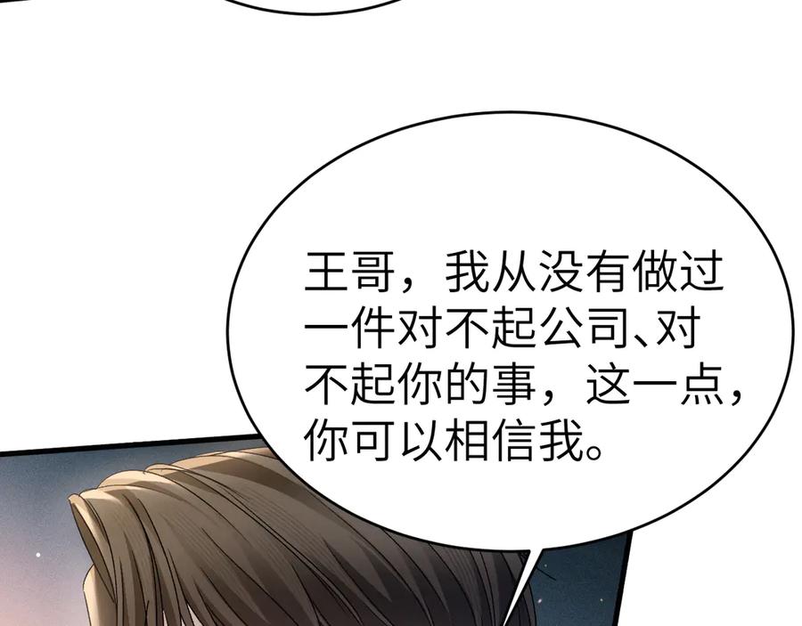 针锋对决 第116话 猜疑的种子 第24页