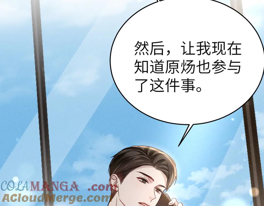 针锋对决 第116话 猜疑的种子 第21页
