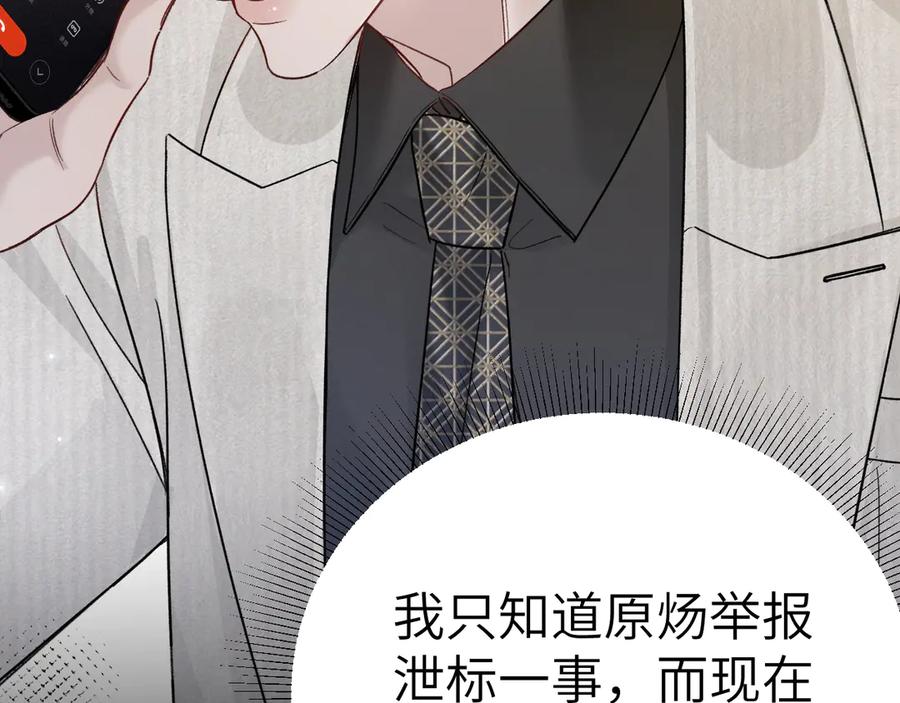 针锋对决 第116话 猜疑的种子 第15页