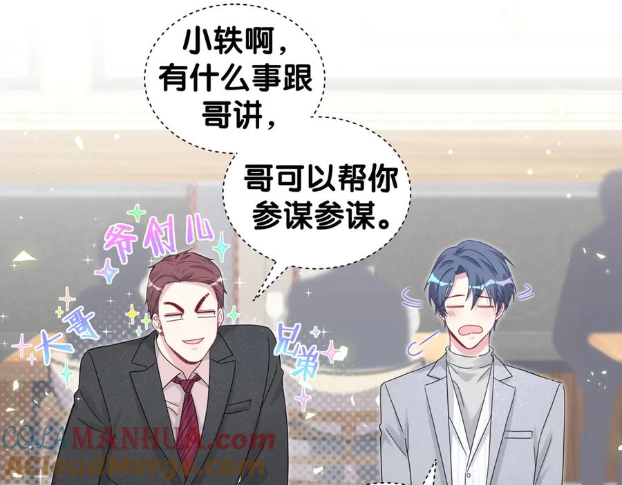 哪里来的大宝贝 第128话 你怎么在这儿？ 第29页