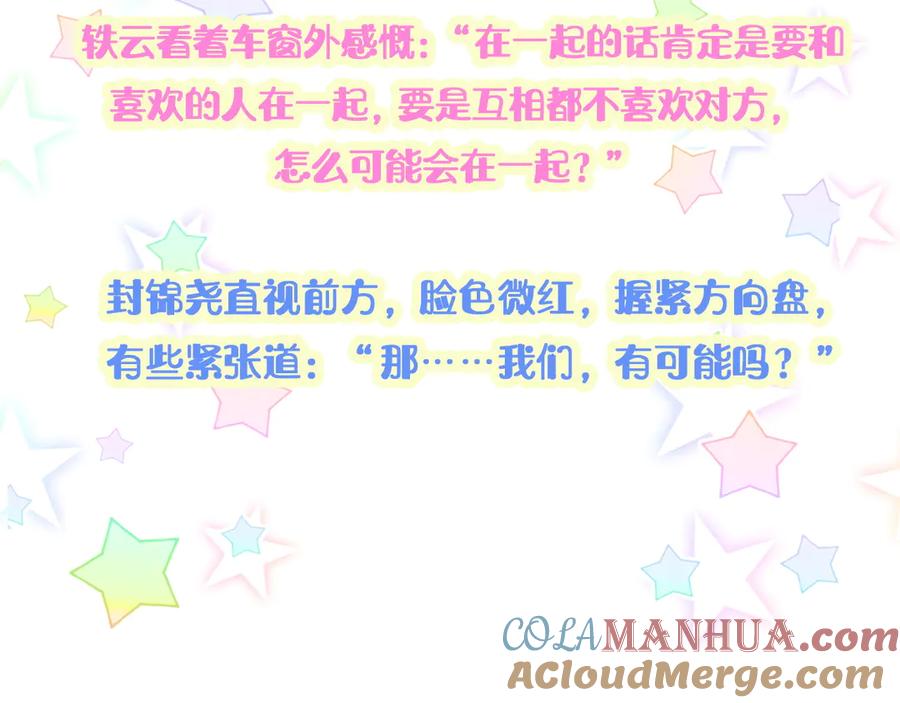 哪里来的大宝贝 第128话 你怎么在这儿？ 第153页