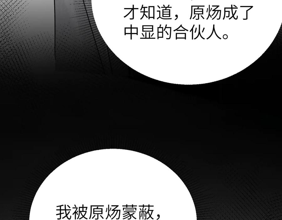 针锋对决 第116话 猜疑的种子 第16页