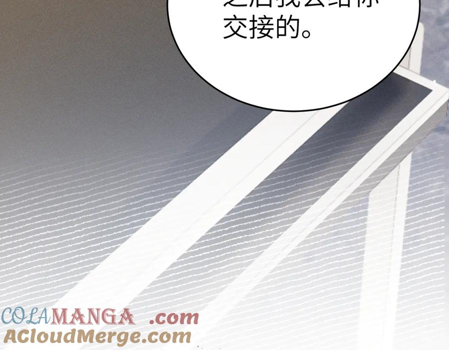 针锋对决 第116话 猜疑的种子 第37页