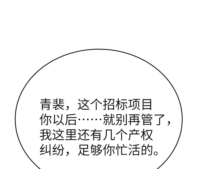 针锋对决 第116话 猜疑的种子 第34页