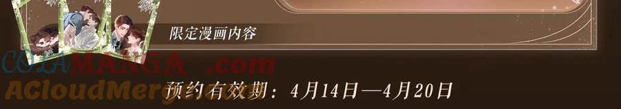 针锋对决 特典预热：春光正好，来日方长 第5页
