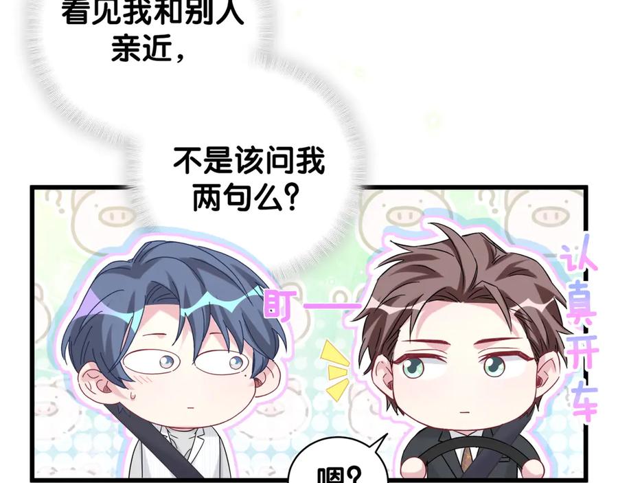 哪里来的大宝贝 第129话 安全驾驶 第96页