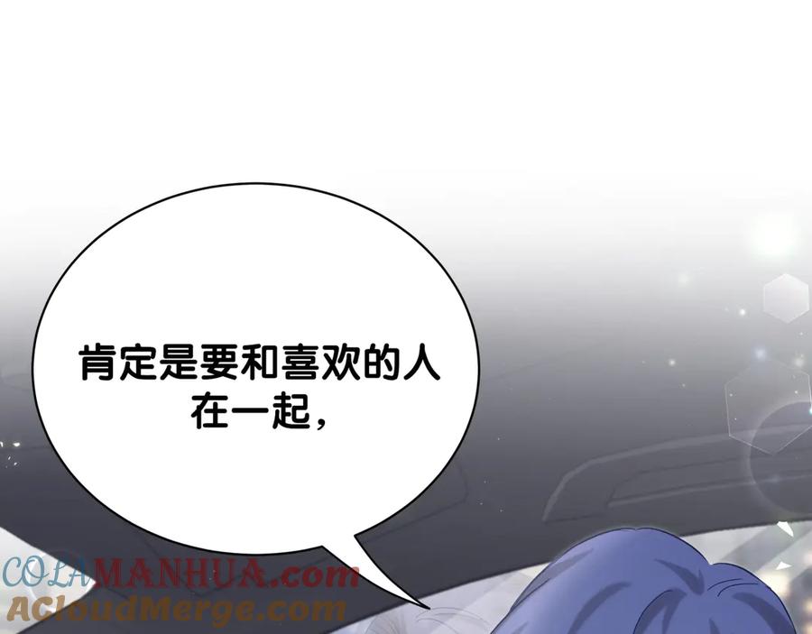 哪里来的大宝贝 第129话 安全驾驶 第113页