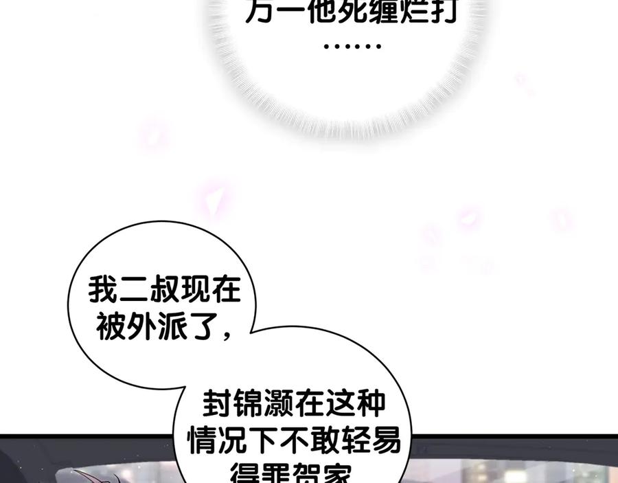 哪里来的大宝贝 第129话 安全驾驶 第107页