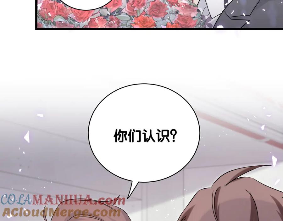 哪里来的大宝贝 第129话 安全驾驶 第45页