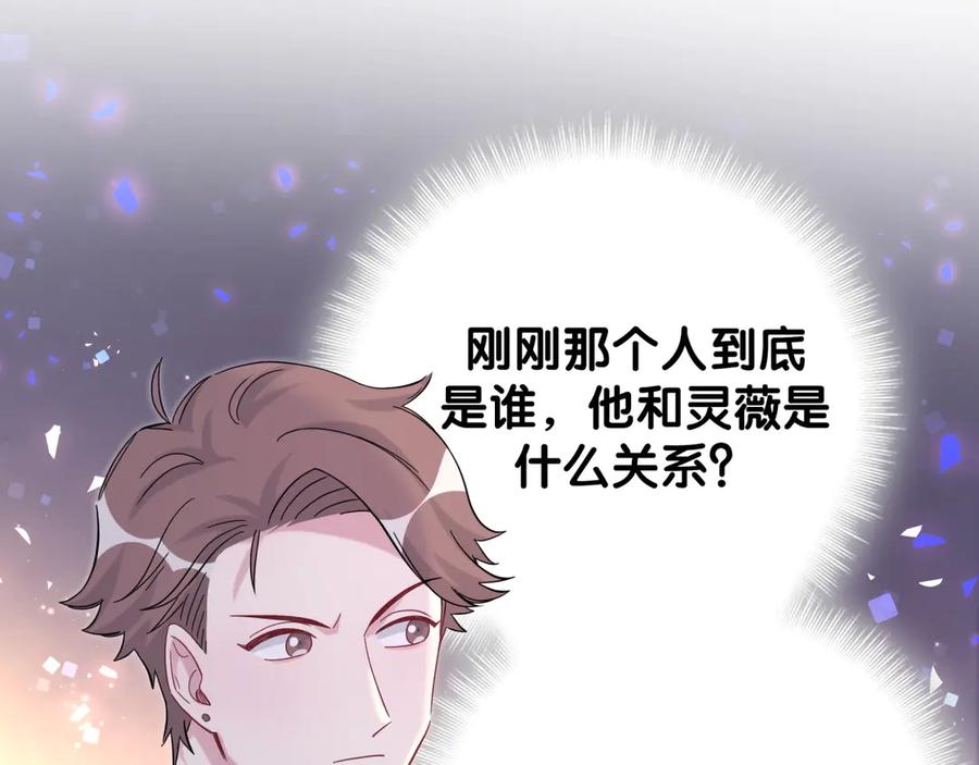 哪里来的大宝贝 第129话 安全驾驶 第74页