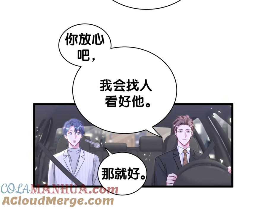 哪里来的大宝贝 第129话 安全驾驶 第109页