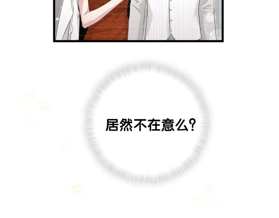 哪里来的大宝贝 第129话 安全驾驶 第94页