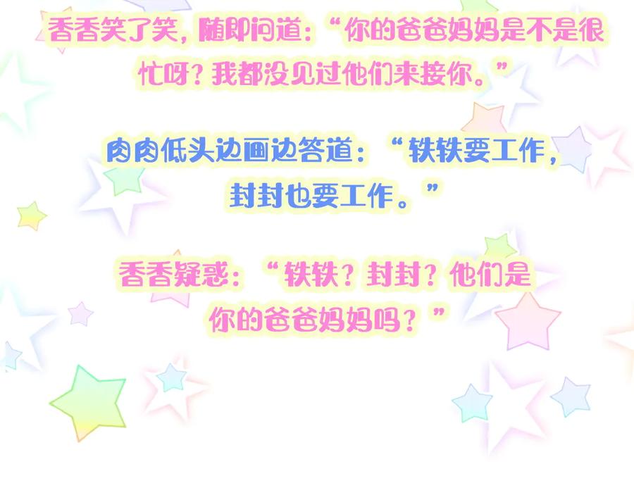 哪里来的大宝贝 第129话 安全驾驶 第135页
