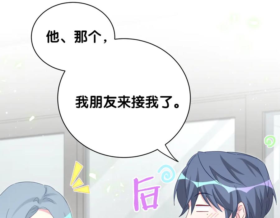 哪里来的大宝贝 第129话 安全驾驶 第20页