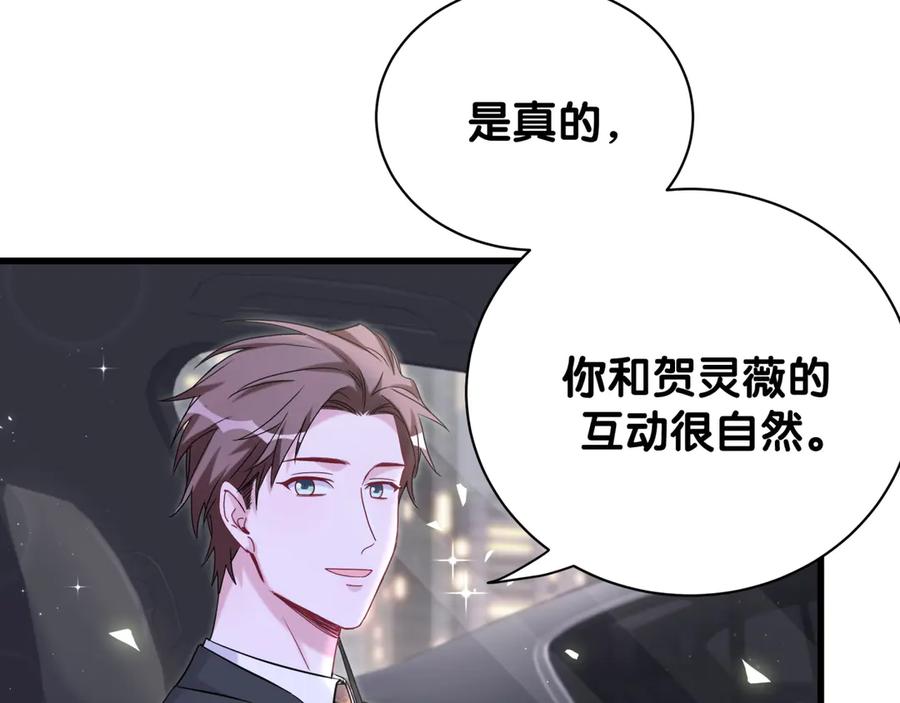 哪里来的大宝贝 第129话 安全驾驶 第88页