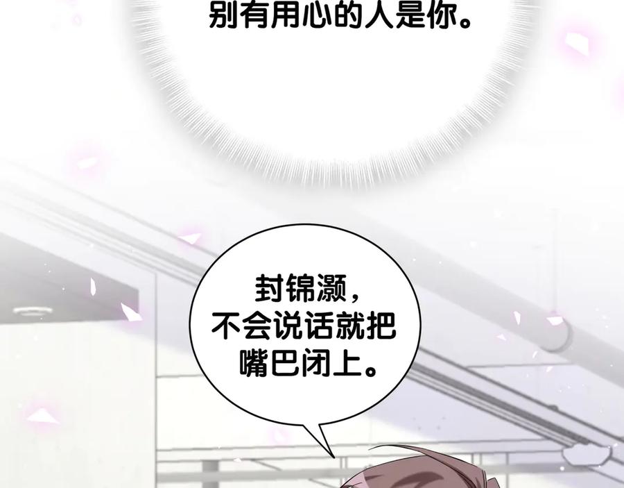 哪里来的大宝贝 第129话 安全驾驶 第62页