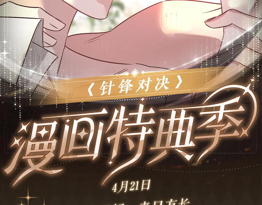 针锋对决 特典预热：春光正好，来日方长 第2页