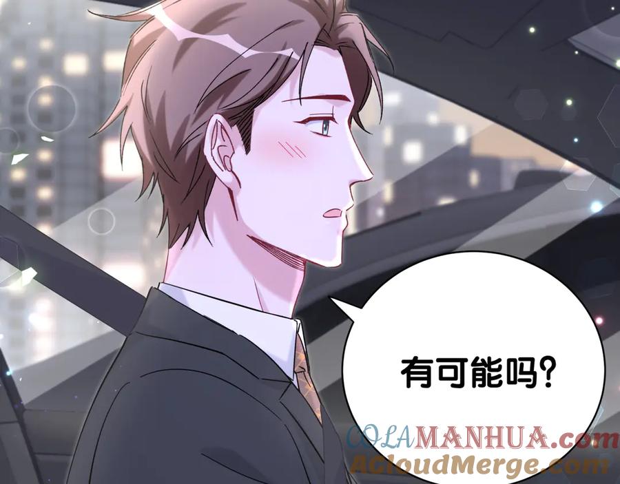 哪里来的大宝贝 第129话 安全驾驶 第121页