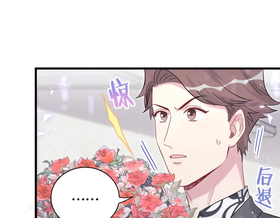 哪里来的大宝贝 第129话 安全驾驶 第44页