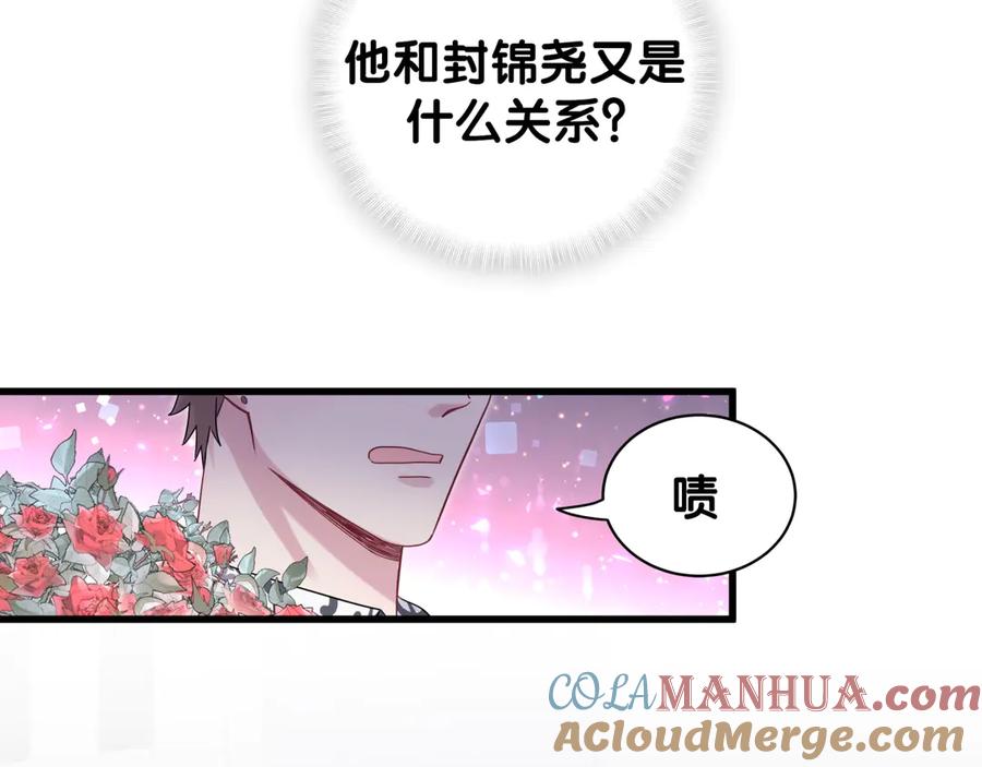 哪里来的大宝贝 第129话 安全驾驶 第77页