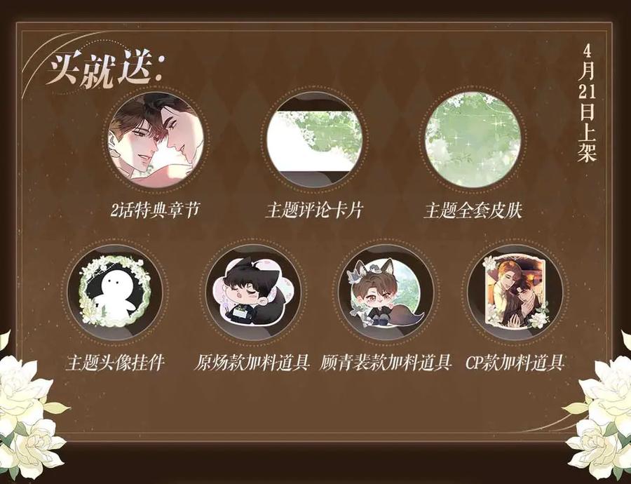 针锋对决 特典预热：春光正好，来日方长 第6页