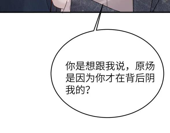针锋对决 第117话 利用 第43页