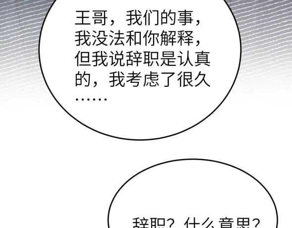 针锋对决 第117话 利用 第40页