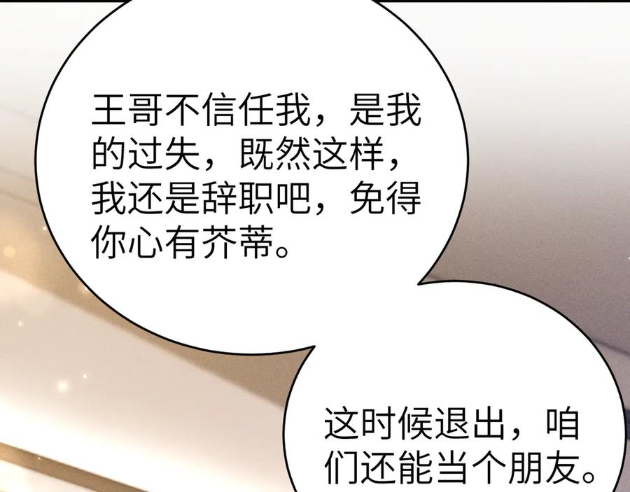 针锋对决 第117话 利用 第8页