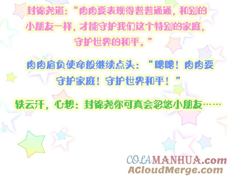 哪里来的大宝贝 第130话 肉肉沉思 第117页