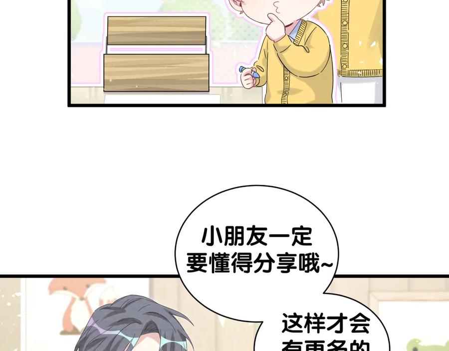 哪里来的大宝贝 第130话 肉肉沉思 第87页