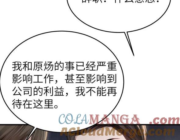 针锋对决 第117话 利用 第41页