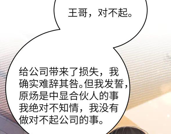 针锋对决 第117话 利用 第34页