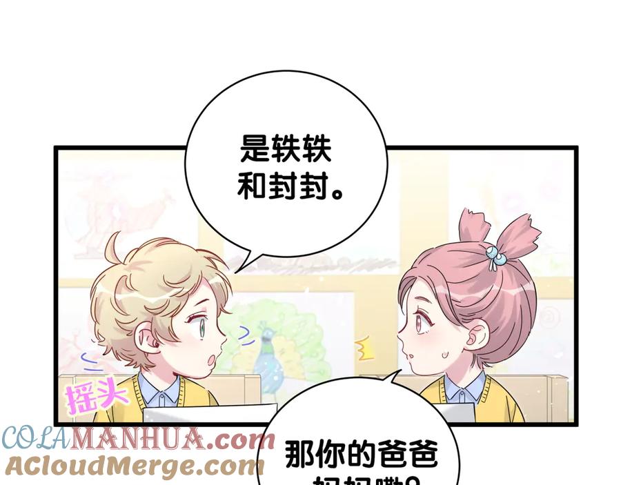 哪里来的大宝贝 第130话 肉肉沉思 第109页