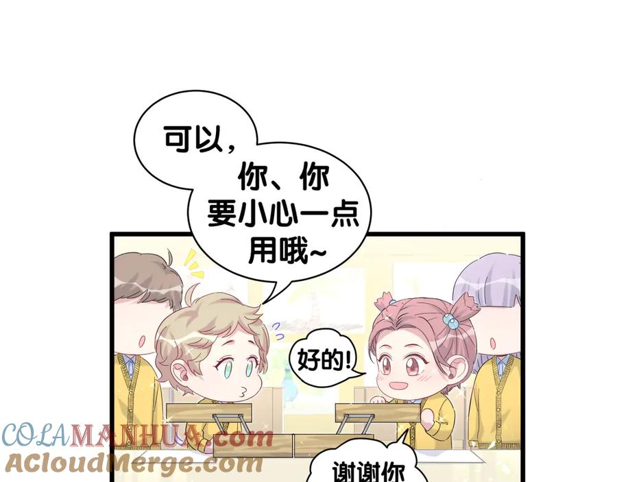 哪里来的大宝贝 第130话 肉肉沉思 第89页