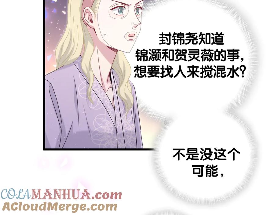 哪里来的大宝贝 第130话 肉肉沉思 第73页