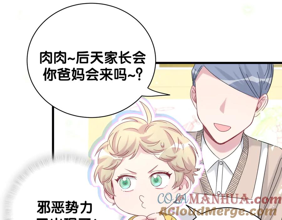 哪里来的大宝贝 第131话 你是最特别的 第109页