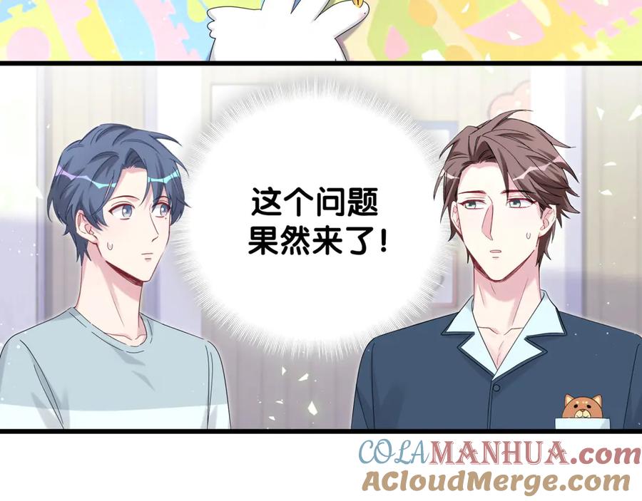 哪里来的大宝贝 第131话 你是最特别的 第9页