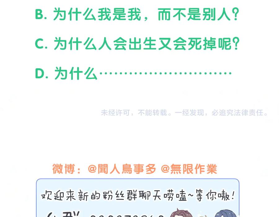 哪里来的大宝贝 第131话 你是最特别的 第120页