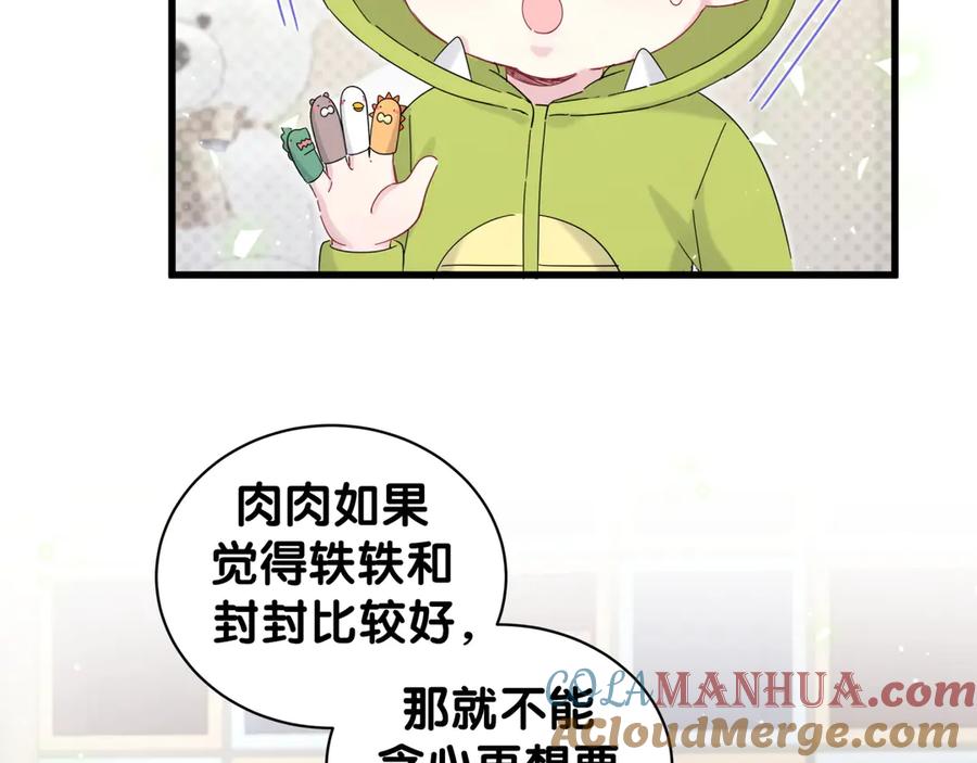 哪里来的大宝贝 第131话 你是最特别的 第13页