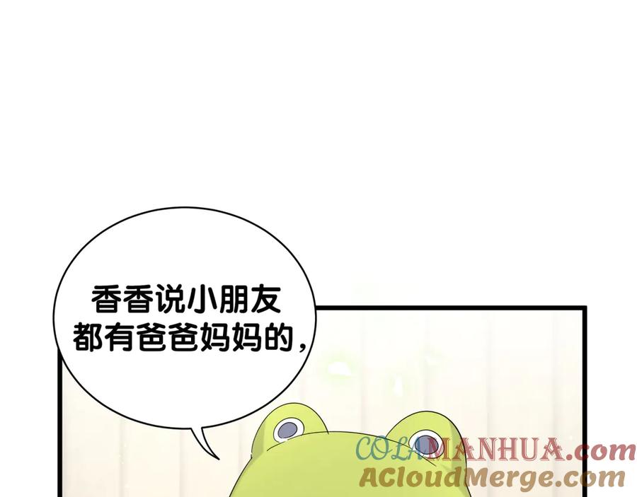 哪里来的大宝贝 第131话 你是最特别的 第5页
