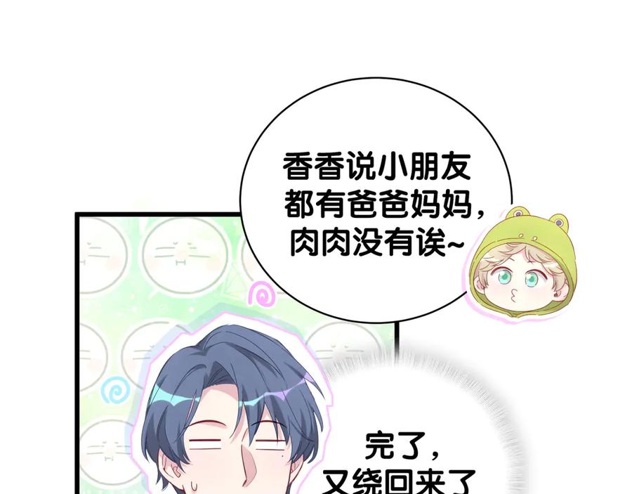 哪里来的大宝贝 第131话 你是最特别的 第16页